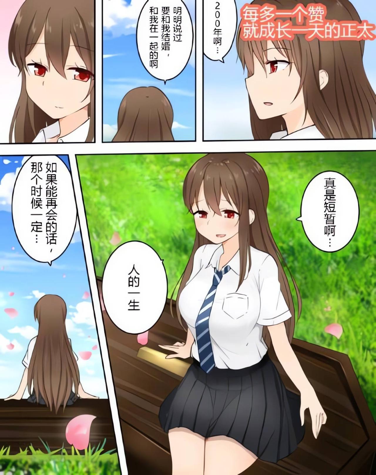 每收到一个赞，男孩就长一岁，很快男孩就长到了 200 岁，姐姐感叹：人的一生，真是短暂呢