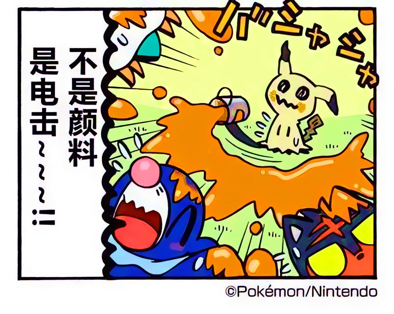 谜拟Ｑ 用颜料模拟电击吓跑了小伙伴