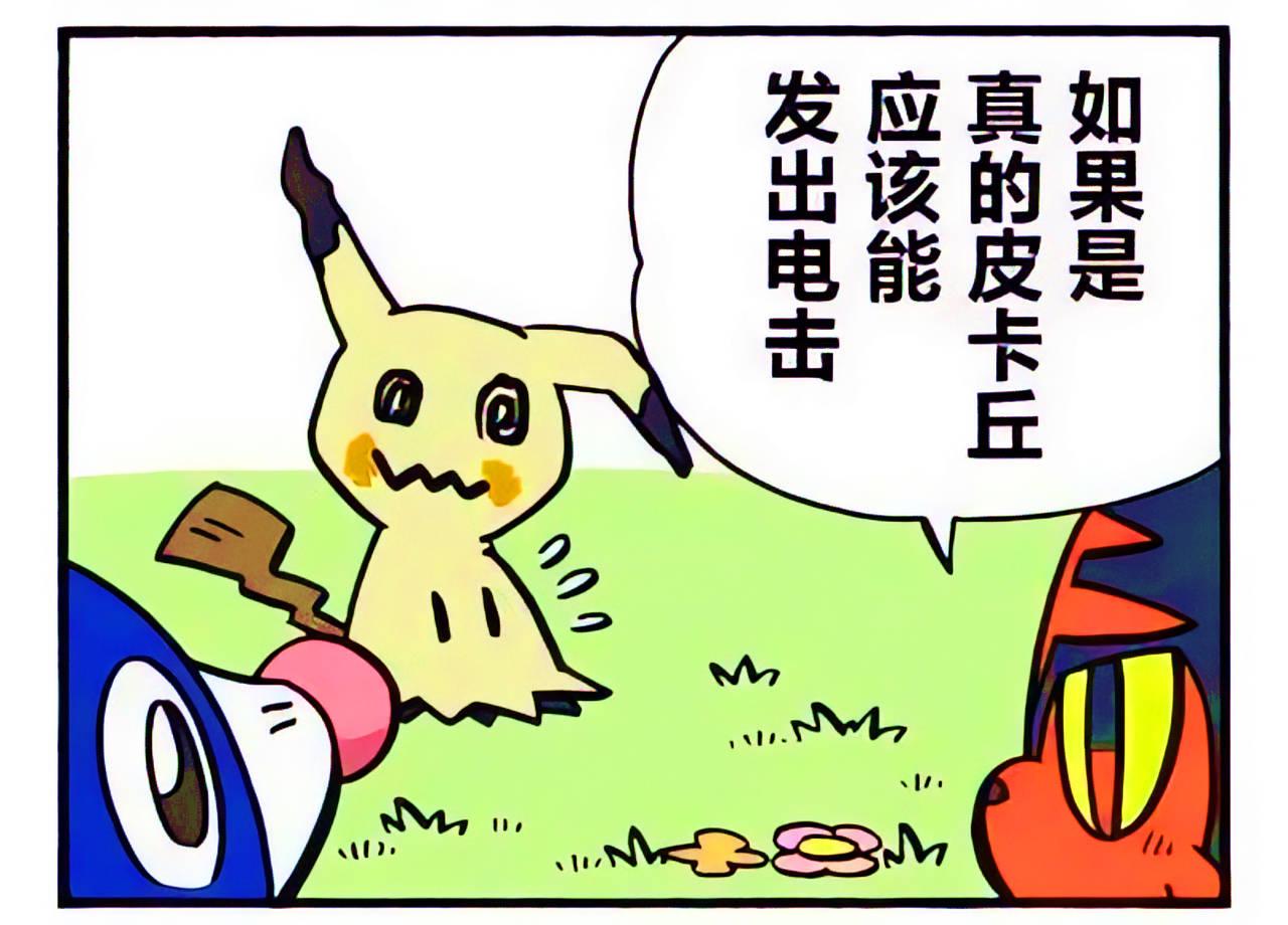小伙伴们说，如果是真的皮卡丘，可以发出电击