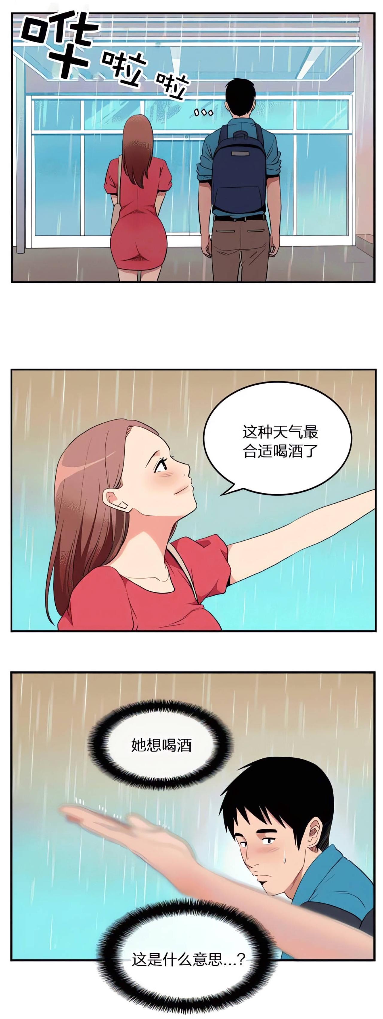 两个人刚巧同时出门，外面下雨，女生说：这种天气最适合喝酒，男生感觉失落，原来女生只是想喝酒