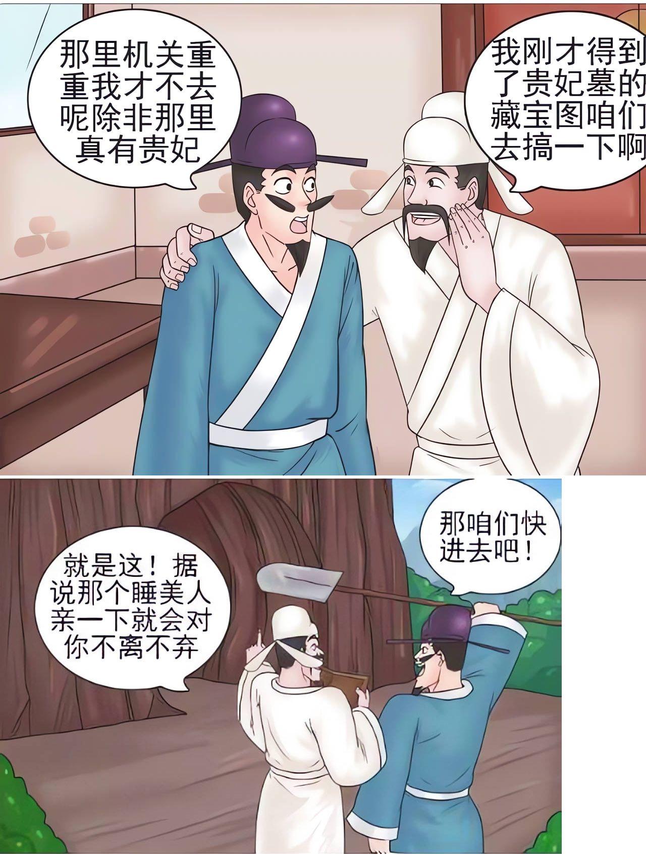 白衣书生对蓝衣书生说，他刚刚得到了贵妃墓的宝藏图，邀请蓝衣书生去探险。蓝衣书生说，贵妃墓里机关重重，不去。白衣书生鼓励他说：据说那个睡美人就在墓中，亲一下便会对你不离不弃